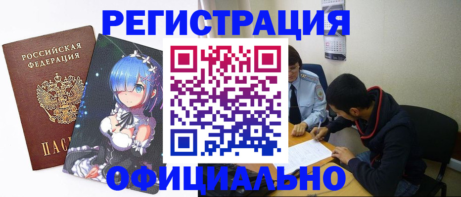 временная регистрация для школы в Рассказово